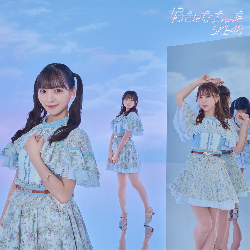SKE48 31stシングル「好きになっちゃった」Type-A初回盤