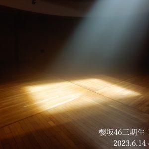 櫻坂46山下瞳月センター三期生楽曲MVプレミア公開スタート
