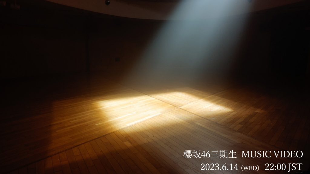櫻坂46三期生・山下瞳月がセンターを務める楽曲のMVが公開に