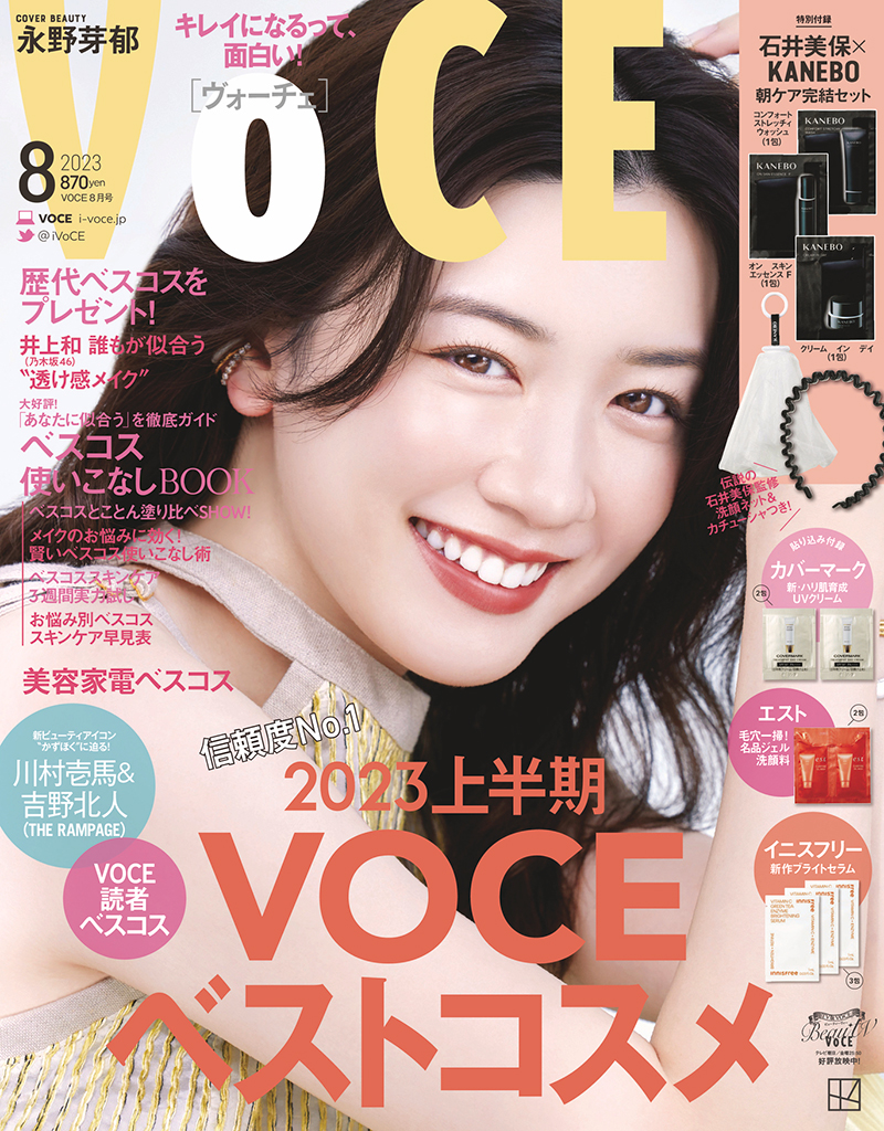 「VOCE」8月号(通常版)表紙を飾る永野芽郁