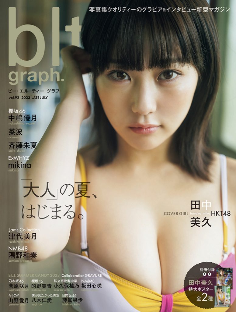 「blt graph.vol.92」表紙＆巻頭を飾るHKT48田中美久