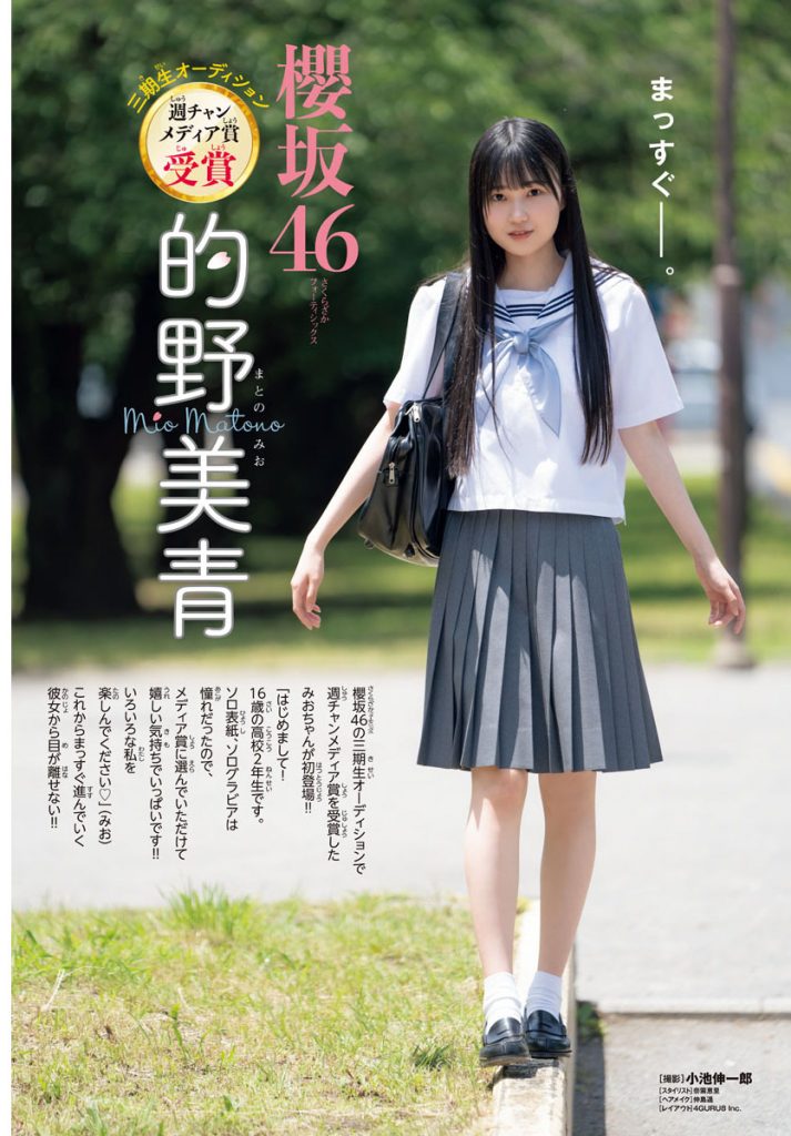 「週刊少年チャンピオン」32号表紙＆巻頭グラビアを飾る櫻坂46・的野美青