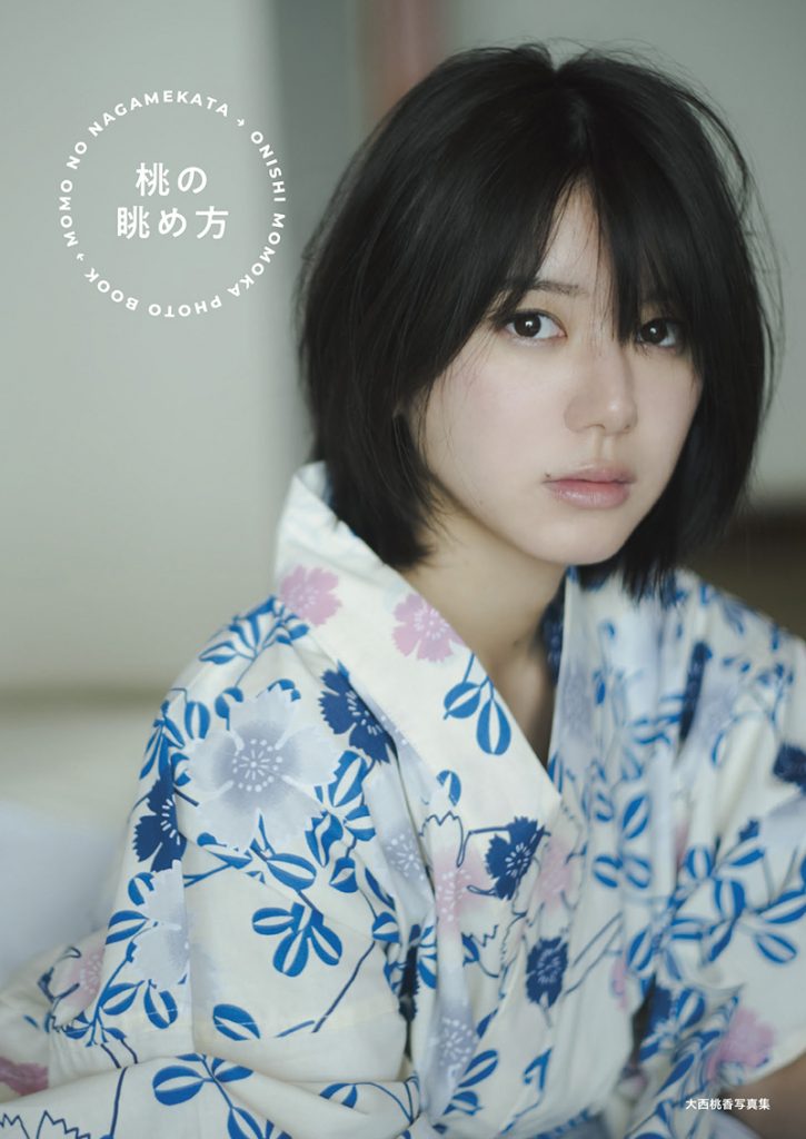 AKB48大西桃香2nd写真集「桃の眺め方」(光文社)より＠Loppi・HMV限定カバー版A