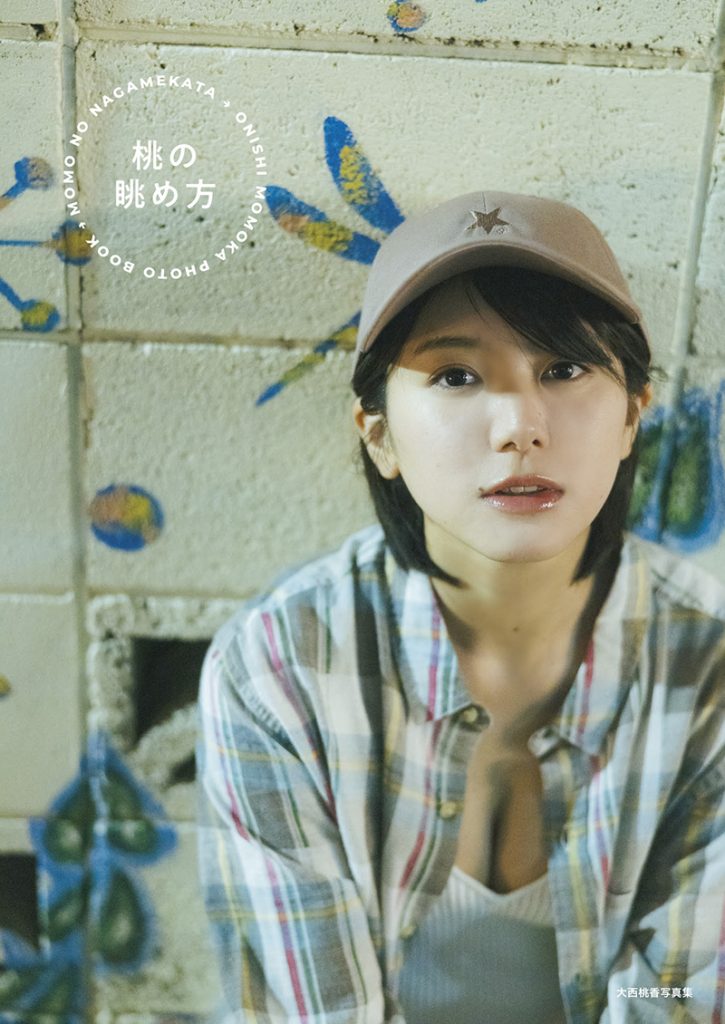 AKB48大西桃香2nd写真集「桃の眺め方」(光文社)より＠Loppi・HMV限定カバー版B