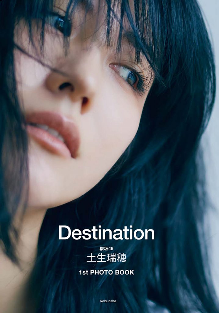櫻坂46土生瑞穂1stフォトブック「Destination」より通常版カバー