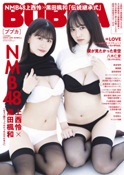 「BUBKA11月号増刊」表紙を飾るNMB48上西怜と黒田楓和