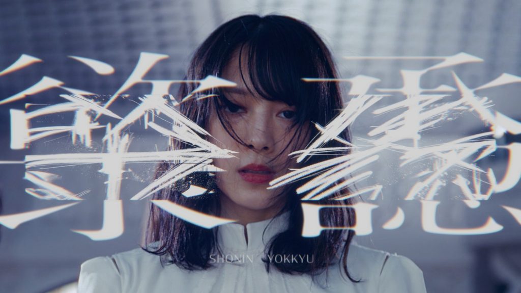 櫻坂46 7thシングル「承認欲求」MUSIC VIDEOが公開