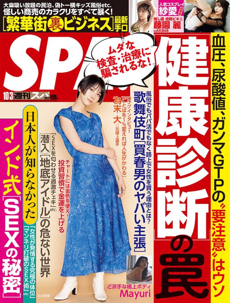 「週刊SPA! 10月3日号」(扶桑社)