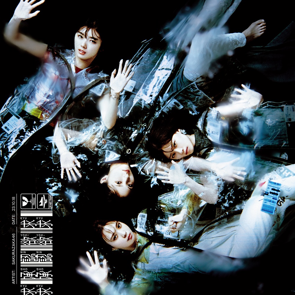 櫻坂46「承認欲求」初回仕様限定盤TYPE-Bジャケット
