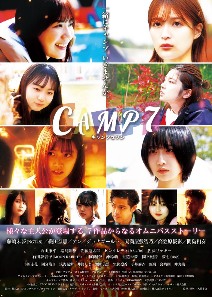 映画「CAMP7」キービジュアル