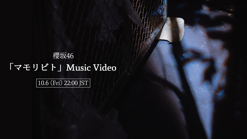 櫻坂46『承認欲求』共通カップリング「マモリビト」Music Videoサムネイル