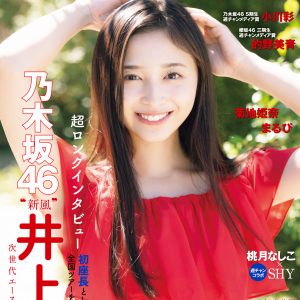 乃木坂46井上和、“好きな色”で表紙を飾る！彼女感ある姿も披露