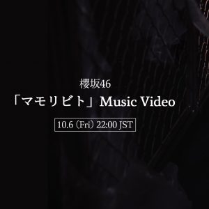 櫻坂46 7thシングル『承認欲求』商品概要解禁、新曲「マモリビト」MVプレミア公開もスタート