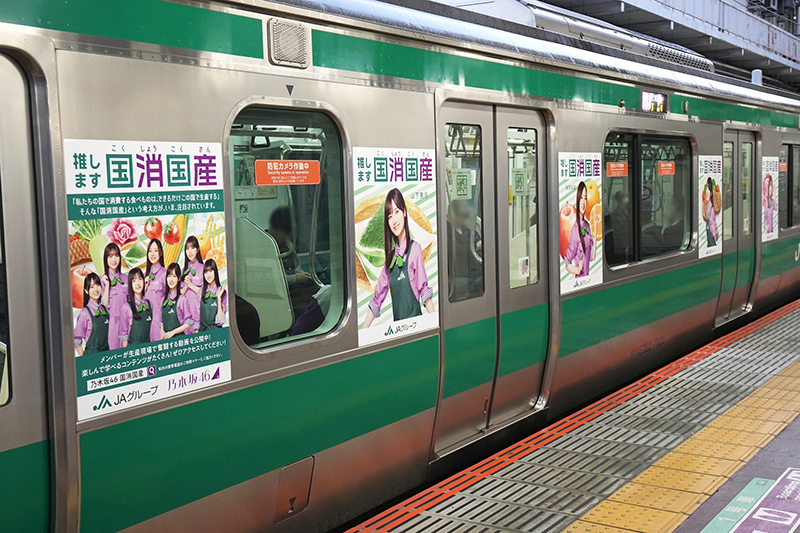 埼京線を使った乃木坂46「国消国産」ラッピングトレイン