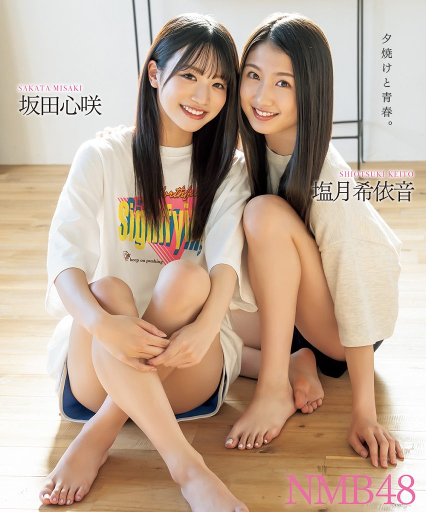 「ボム11月号」通常版の裏表紙はNMB48塩月希依音・坂田心咲
