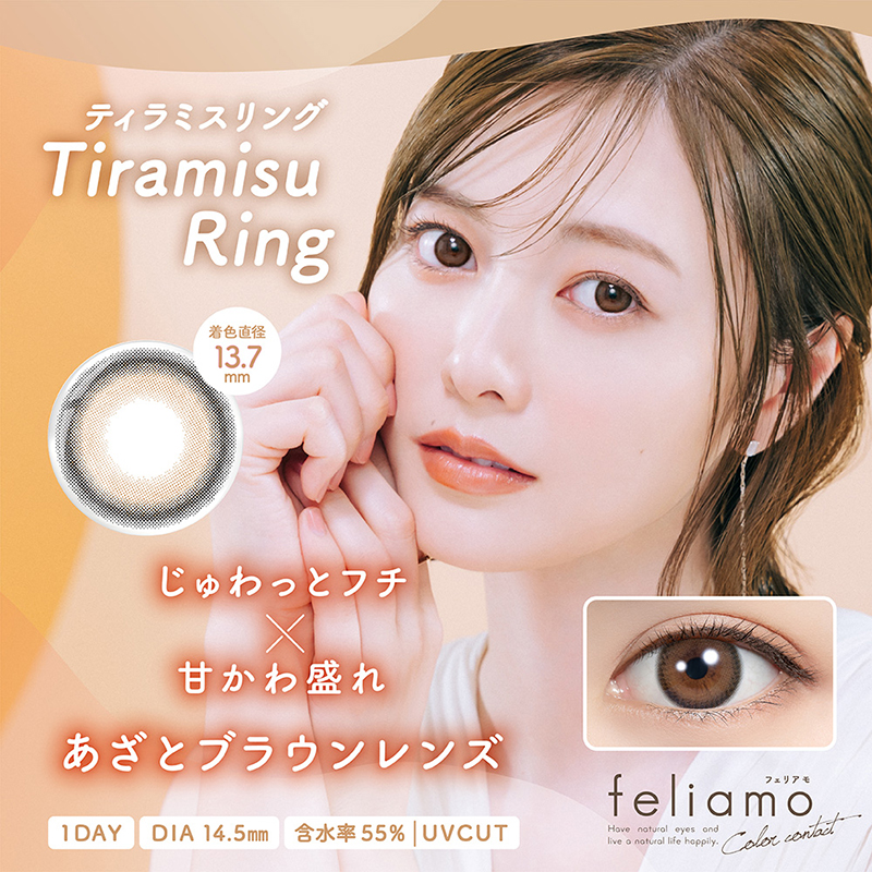 Tiramisu Ring（ティラミスリング）