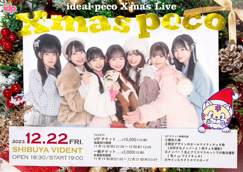 12月22日(金)には東京・SHIBUYA VIDENTで「ideal peco X'mas Live『X'mas peco』」を開催する