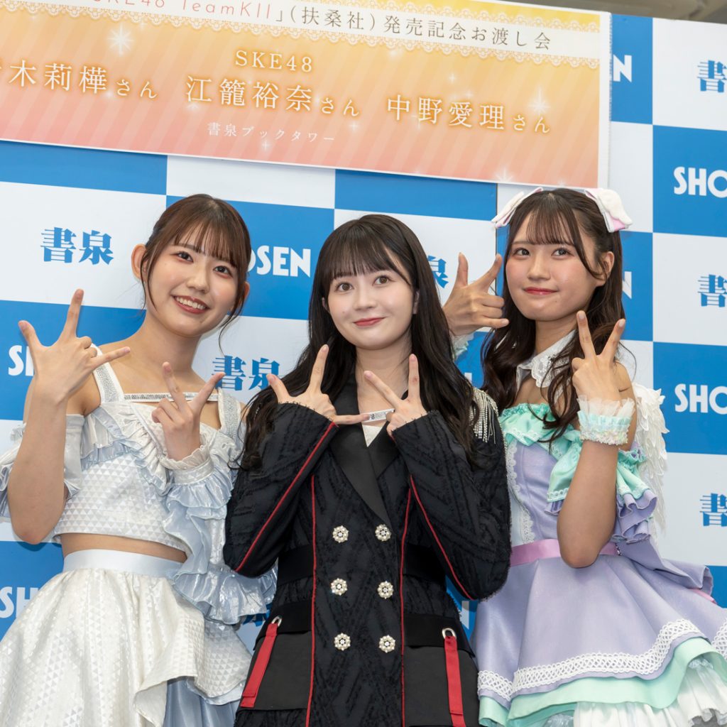 『ずぶ濡れSKE48 Team ＫII』出版記念取材会に登壇した青木莉樺、江籠裕奈、中野愛理