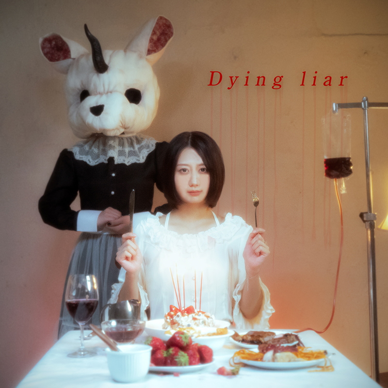 古畑奈和2ndシングル「Dying liar」より
