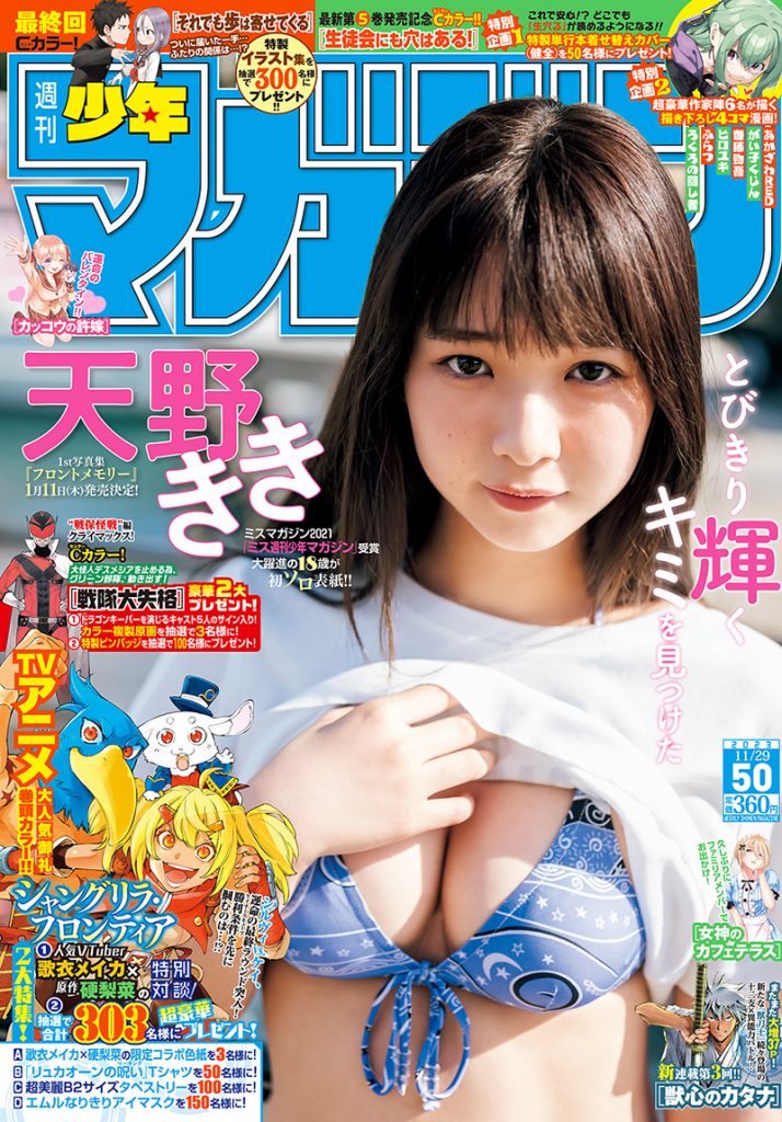 11月15日(水)発売の「週刊少年マガジン」50号