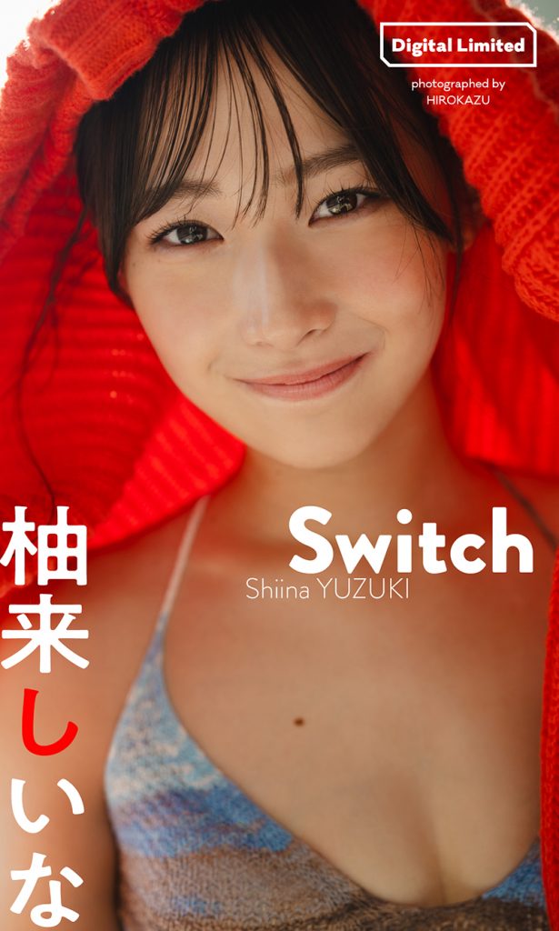 【デジタル限定】柚来しいな写真集「Switch」