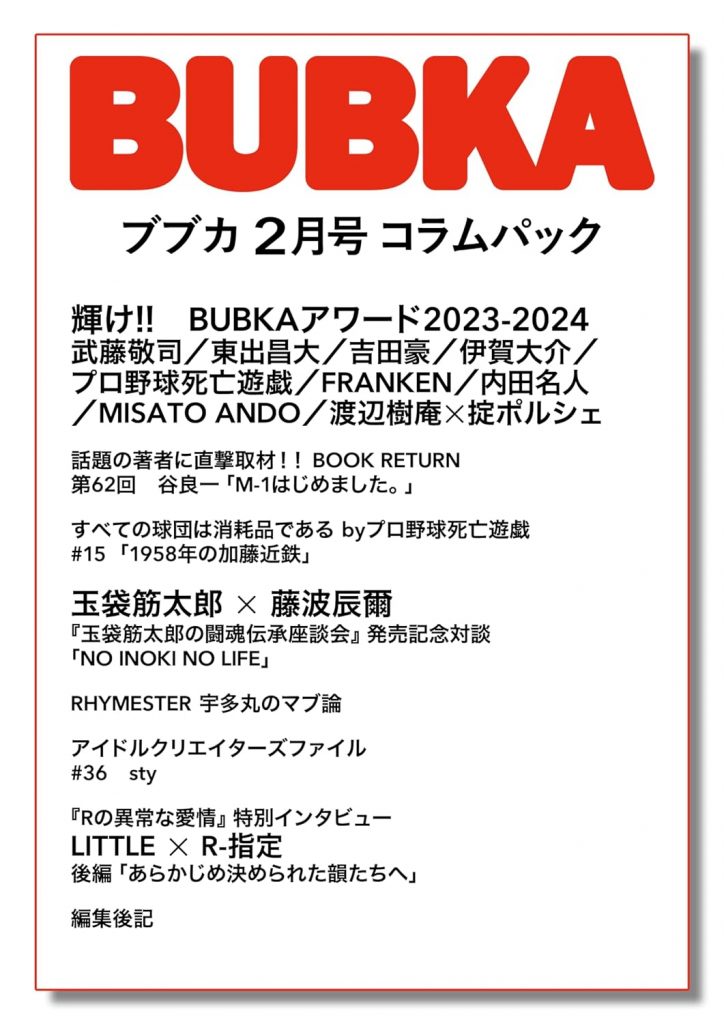 「BUBKA2月号」コラムパックが配信