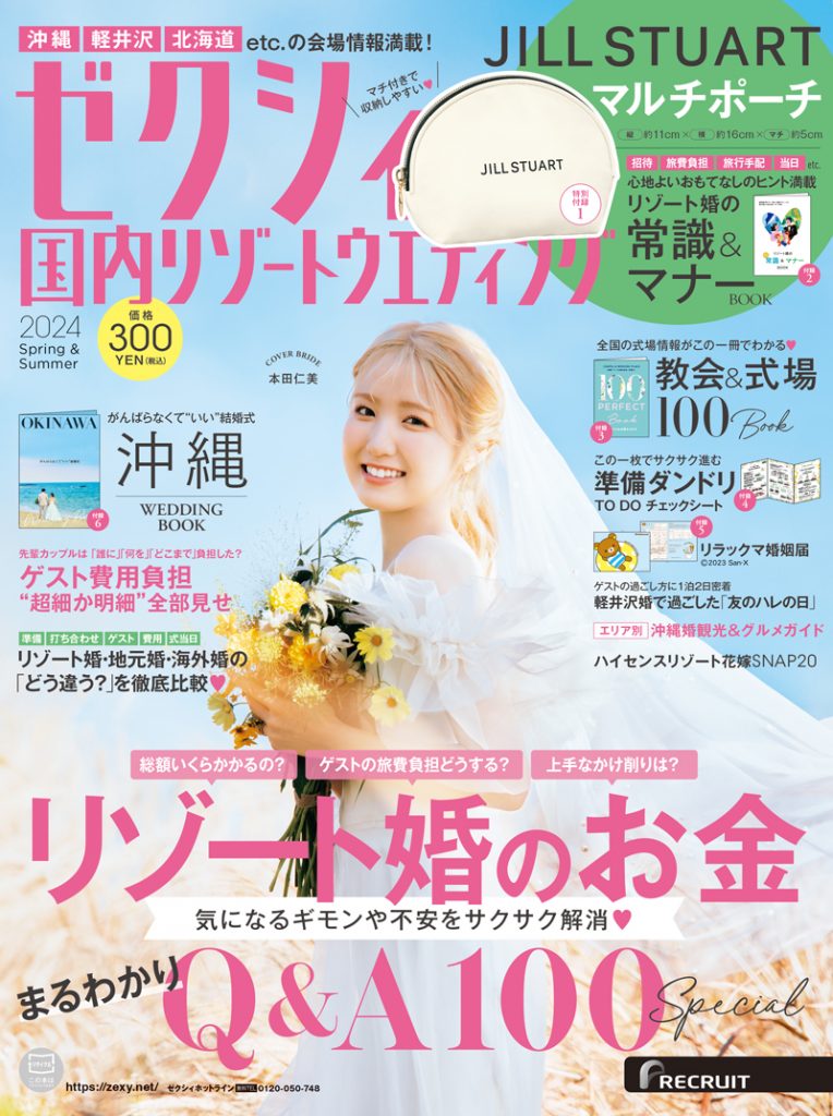 ウエディング情報誌『ゼクシィ国内リゾートウエディング2024 Spring＆Summer』表紙を飾るAKB48本田仁美