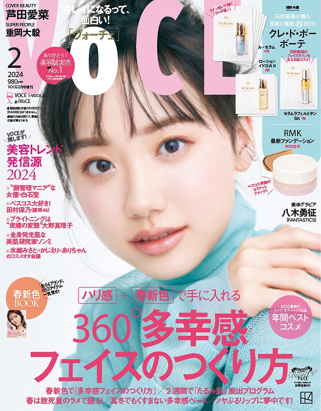 VOCE2月号(増刊)