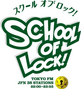 10代に向けラジオ番組『SCHOOL OF LOCK!』