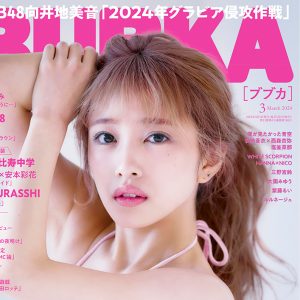 AKB48向井地美音、ピンクの世界観のグラビアショット「BUBKA」ソロ初表紙を飾る