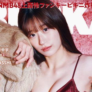 NMB48上西怜、ランジェリー＋毛皮姿のファンキーショット解禁