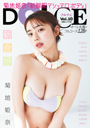 表紙：菊地姫奈　DOLCE Vol.10 (白夜ムック 722) ムック