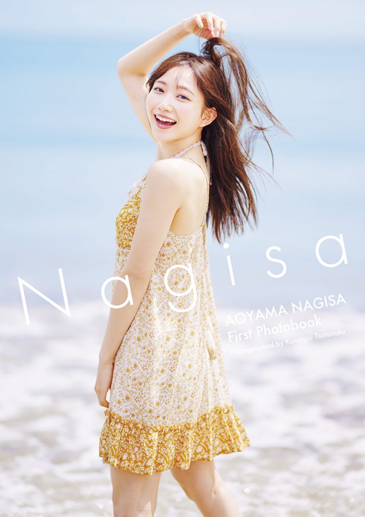 青山なぎさ1st写真集『Nagisa』(集英社)より表紙カット