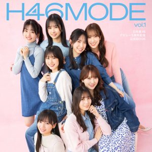 日向坂46デビュー5周年記念公式本『H46MODE』よりカバーカット3種解禁