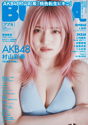 AKB48村山彩希表紙：BUBKA(ブブカ) 2024年 4月号増刊