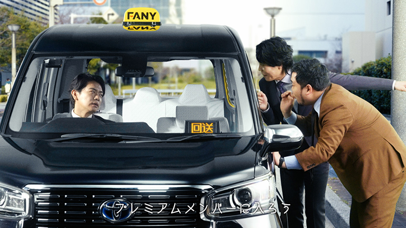 FANY ID プレミアムメンバー WebCM 「タクシー」より「FANYの日」篇