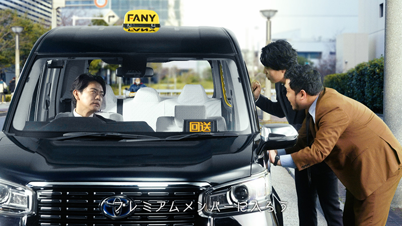 FANY ID プレミアムメンバー WebCM 「タクシー」より「FANYの日」篇