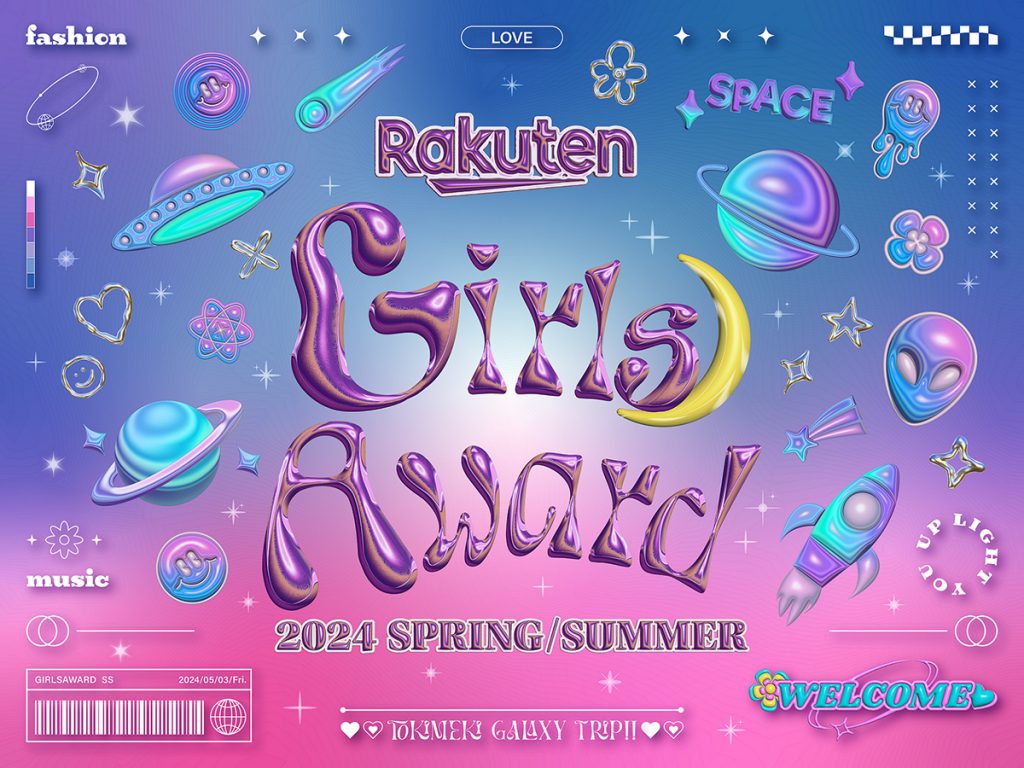 「Rakuten GirlsAward 2024 SPRING/SUMMER」の第1弾出演者が発表された