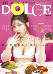 表紙：十味　DOLCE Vol.1 十味ver.