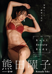 the Best Beauty Body 熊田曜子 Aircontrol [DVD]