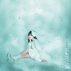 江籠裕奈、卒業後最初のソロシングル「はじまる」3月27日リリース決定