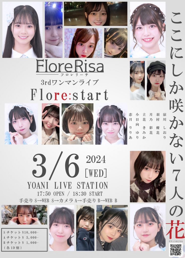 小日向ゆりが所属するアイドルグループ・FloreRisa-フロレリーサ-は3月6日(水)、東京・YOANI Live Stationで3rdワンマンライブを行う