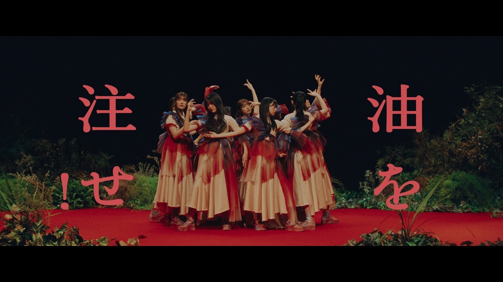 櫻坂46・8thシングル「何歳の頃に戻りたいのか？」カップリング曲「油を注せ！」MV
