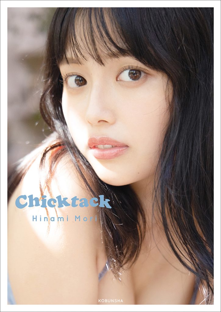 森日菜美 PHOTO STYLE BOOK『Chicktack』通常版カバー