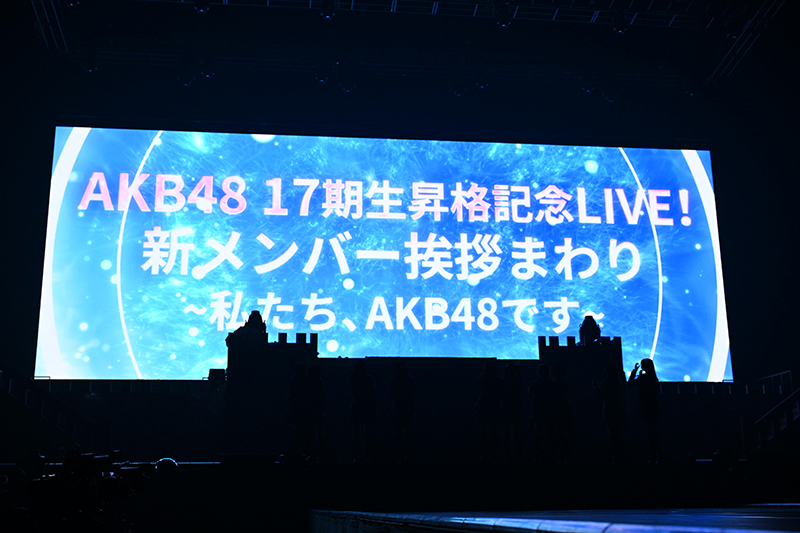 「AKB48春コンサート2024 inぴあアリーナMM 夜の部～涙はいつの日か～」より
