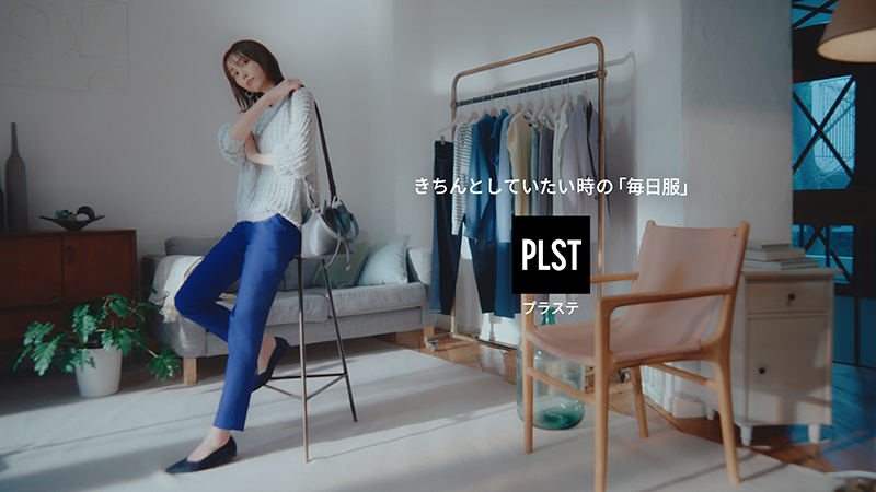 「PLST(プラステ)」の新WEB CMに出演する桐谷美玲