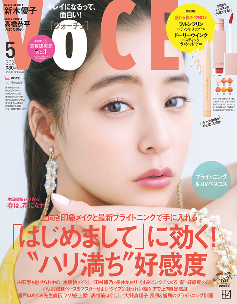 VOCE5月号（Special Edition）