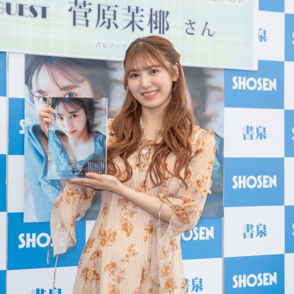 SKE48菅原茉椰が1st写真集『シャッターチャンス』発売記念イベント取材会に出席