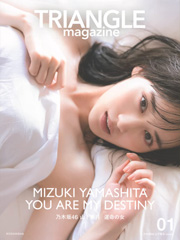 TRIANGLE magazine 01 乃木坂46 山下美月 cover