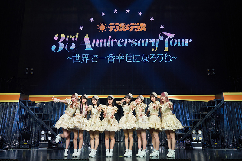 テラス×テラス「3rd Anniversary Tour FINAL～世界で一番幸せになろうね～」より